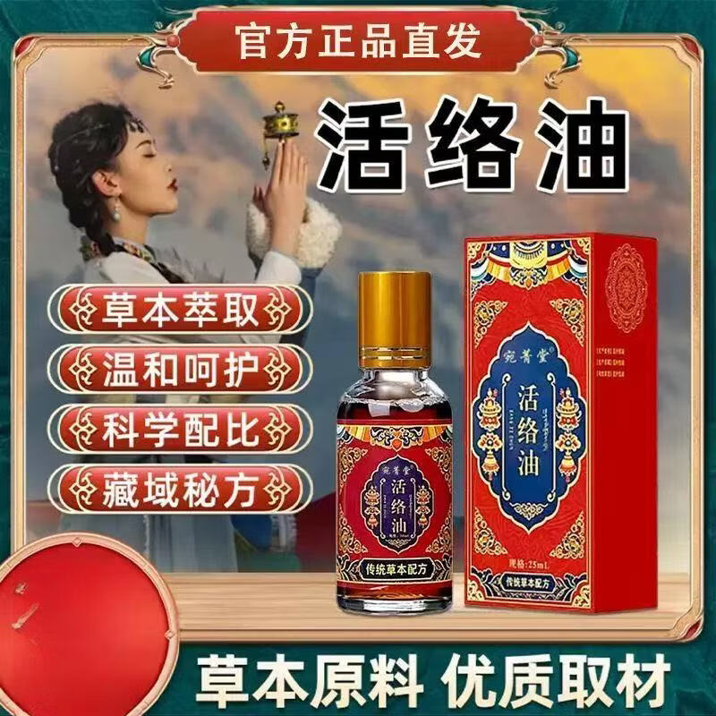 【拍一发三】活油国货老品牌 植萃成分颈肩腰膝腿手腕都适用 拍一发三【苗疆草本活络油】99%用户好评复购