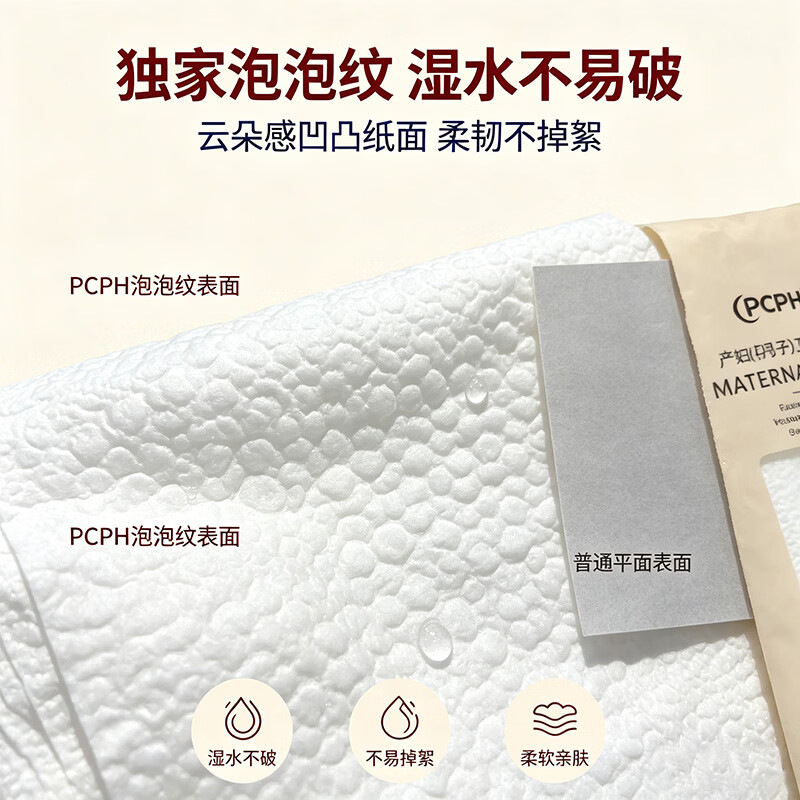 PCPH月子原木浆刀纸产妇专用卫生纸孕妇卫生巾产后产褥垫加长100g*1包 1盒*10包
