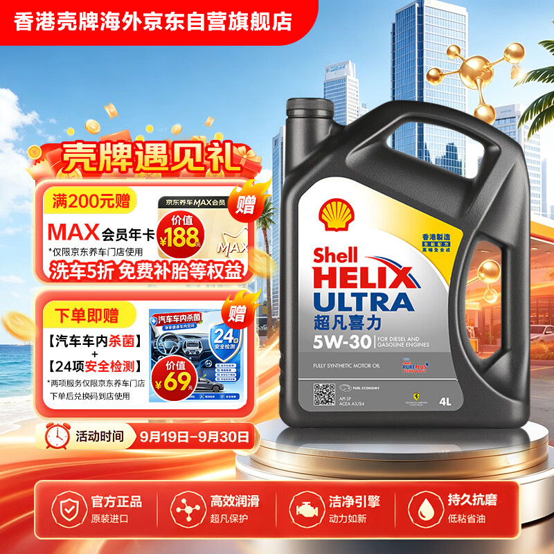 壳牌（Shell）全合成机油超凡喜力5W-30 SP级 4L灰壳混动燃油适配香港原装进口