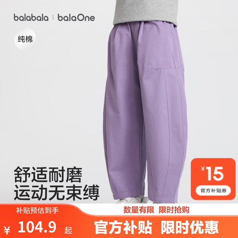 巴拉巴拉童装儿童裤子男童女童休闲裤纯棉2026秋季新中大童长裤弯刀裤薄款 紫色调 【纯棉舒适】 140