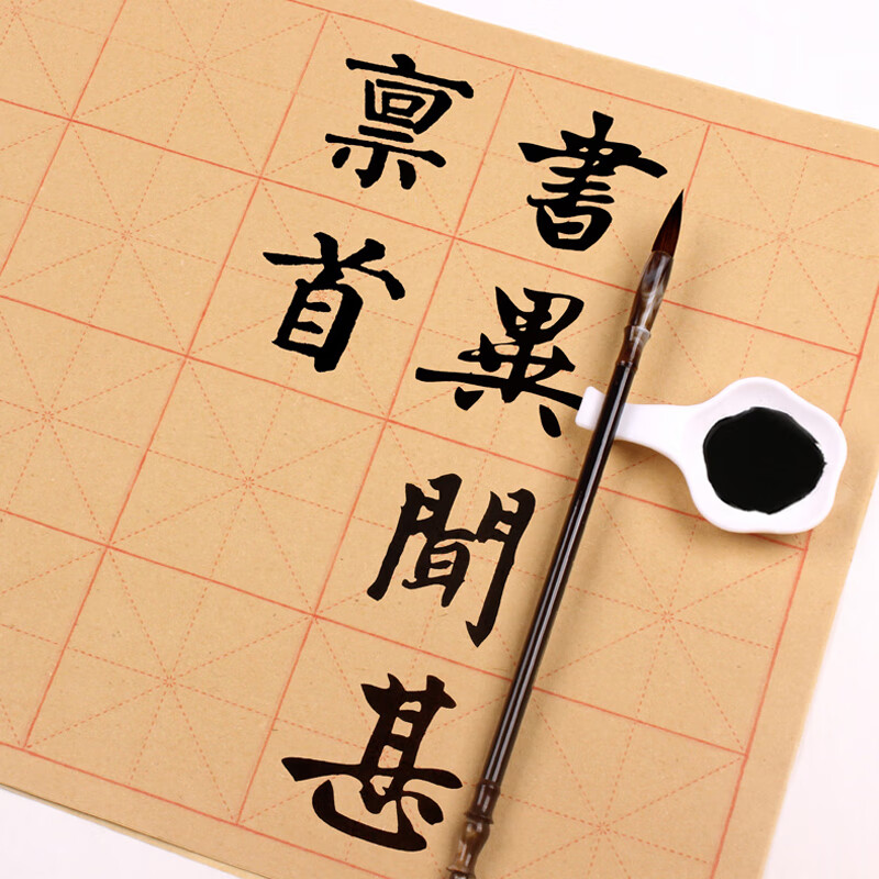 一海堂 毛笔字帖 宣纸 9厘米*12格米字格毛笔书法米字格初学练习学生