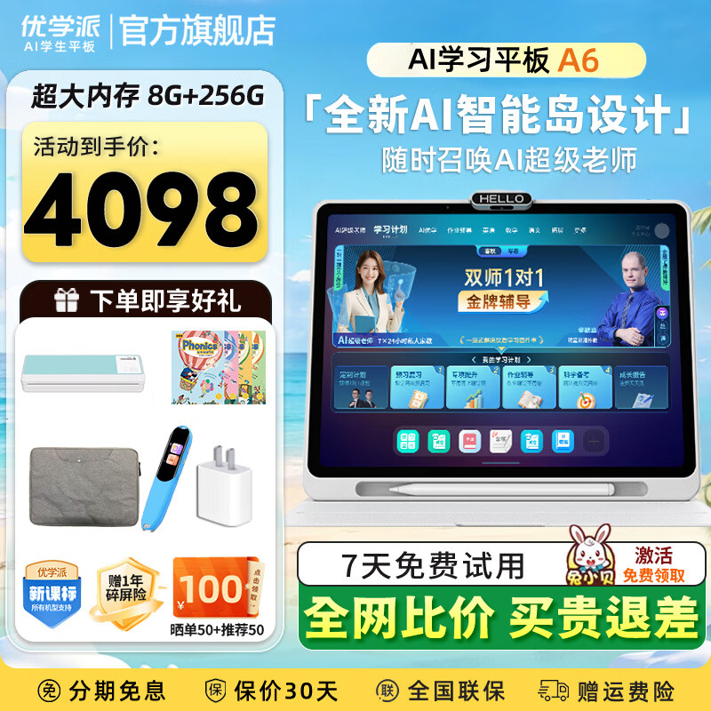 优学派A6学习机AI精准学AI超级老师8G+8G+256G 12.7英寸护眼屏学前儿童早教机小学初高中课本同步家教机 优学派A6【新品】 京东折扣/优惠券