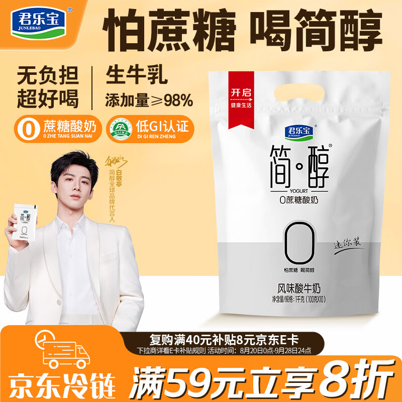 君乐宝 简醇 0蔗糖 100g *10袋  低温酸奶酸牛奶 健康轻食