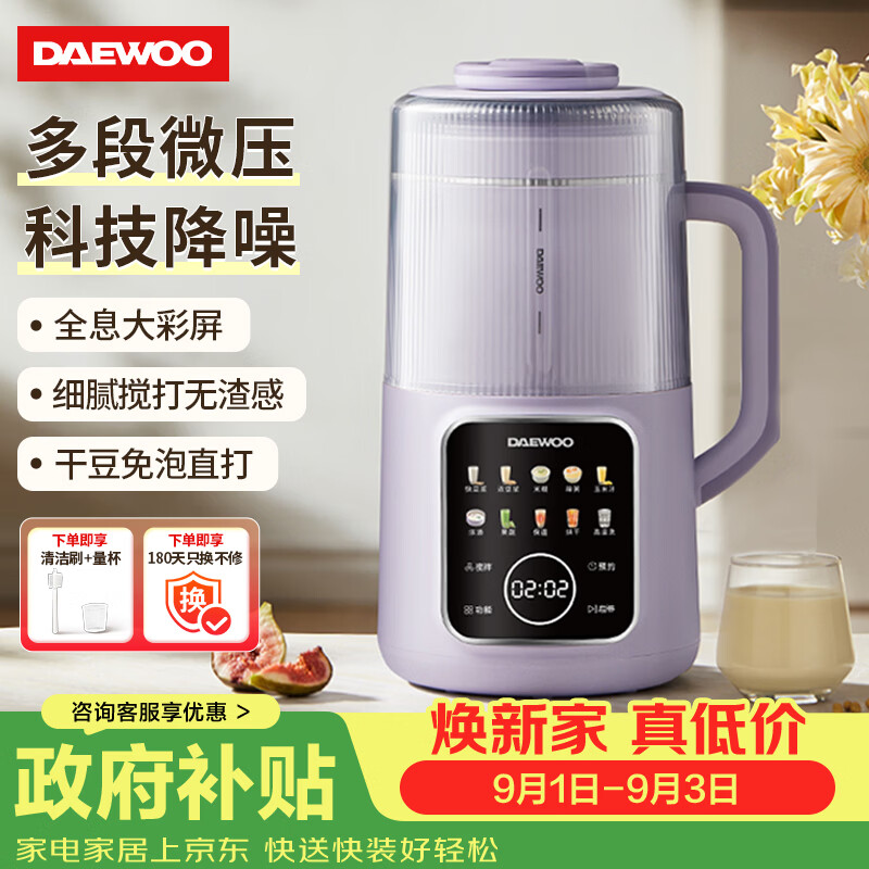 大宇(DAEWOO)破壁机 柔音全自动免煮免泡 1.2L榨汁早餐料理辅食豆浆机SM15 紫色