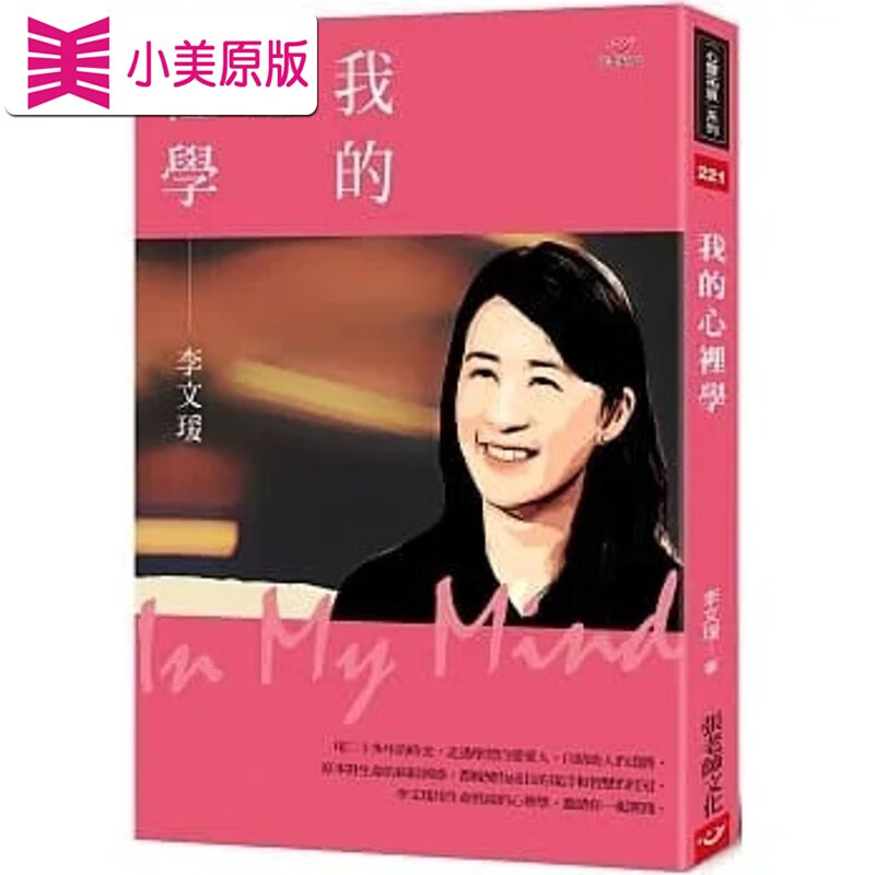 预售 李文瑗 我的心里学 张老师文化