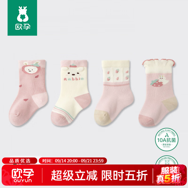 欧孕（OUYUN）婴儿袜子新生幼儿春秋棉袜a类无骨宝宝松口袜男女童中筒袜 粉雾莓兔-装 高弹不勒 10A抗菌 4双 3-5岁 建议脚长14-16cm