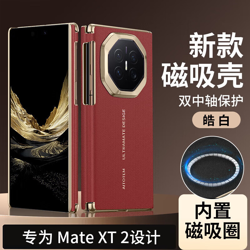 诗若般帝【纳帕皮纹】适用华为MateXT2手机壳高端电镀肤感双轴全包防摔matext2非凡大师大气商务保护壳 【皓白色】高端纳帕皮纹-双中轴全包 华为MateXT2