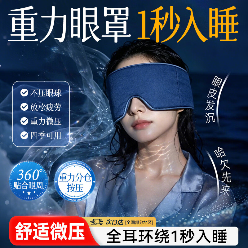OWNYIRSEM 澳医森重力眼罩睡眠专用男女士遮光助眠重力微压缓解眼疲劳午休神器蓝色