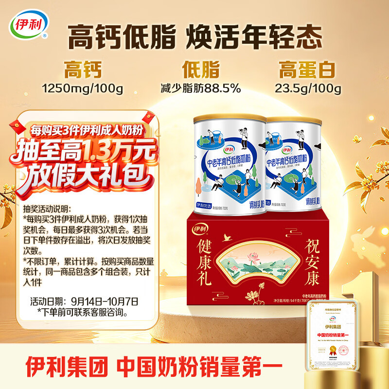 伊利中老年高钙低脂富硒奶粉700g*2罐礼盒装 38.94元 - 86线报