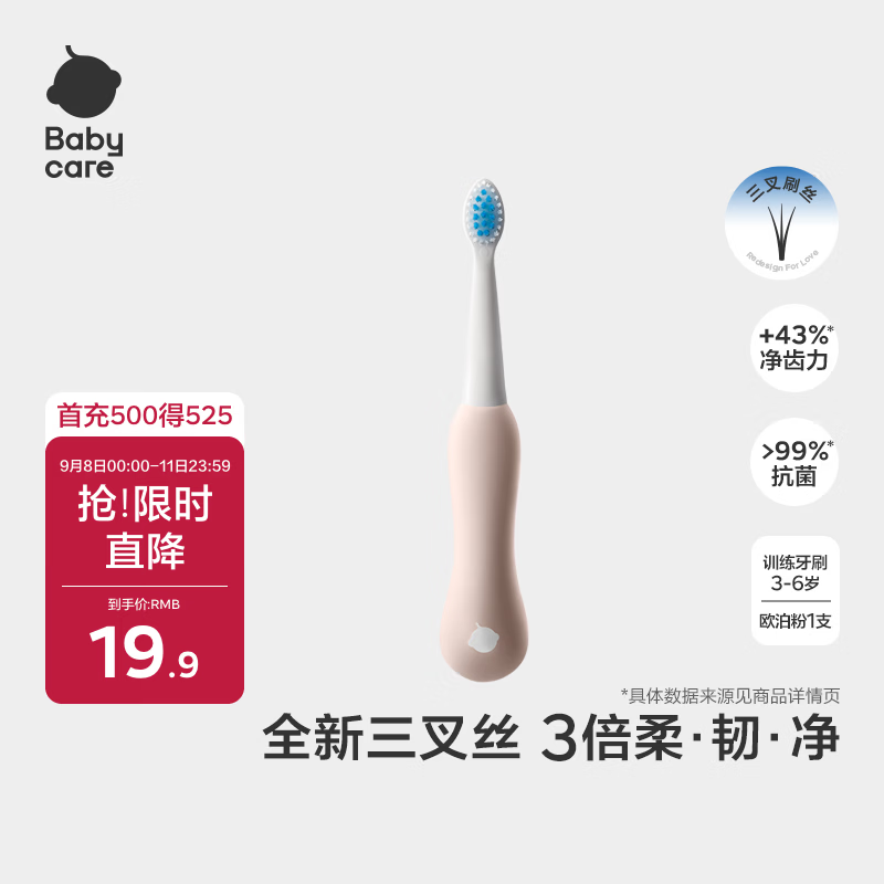 babycare儿童牙刷宝宝牙刷婴儿软毛刷儿童倍净训练牙刷3岁+单支装 欧泊粉