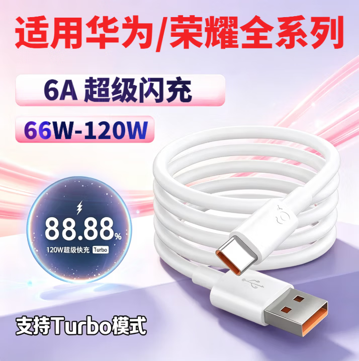 荣耀（HONOR）适配原装华为/荣耀手机充电线120W/100W/66W超级快充充电器线Type-c闪充线6A数据线 适用华为/荣耀充电线1.5米2条