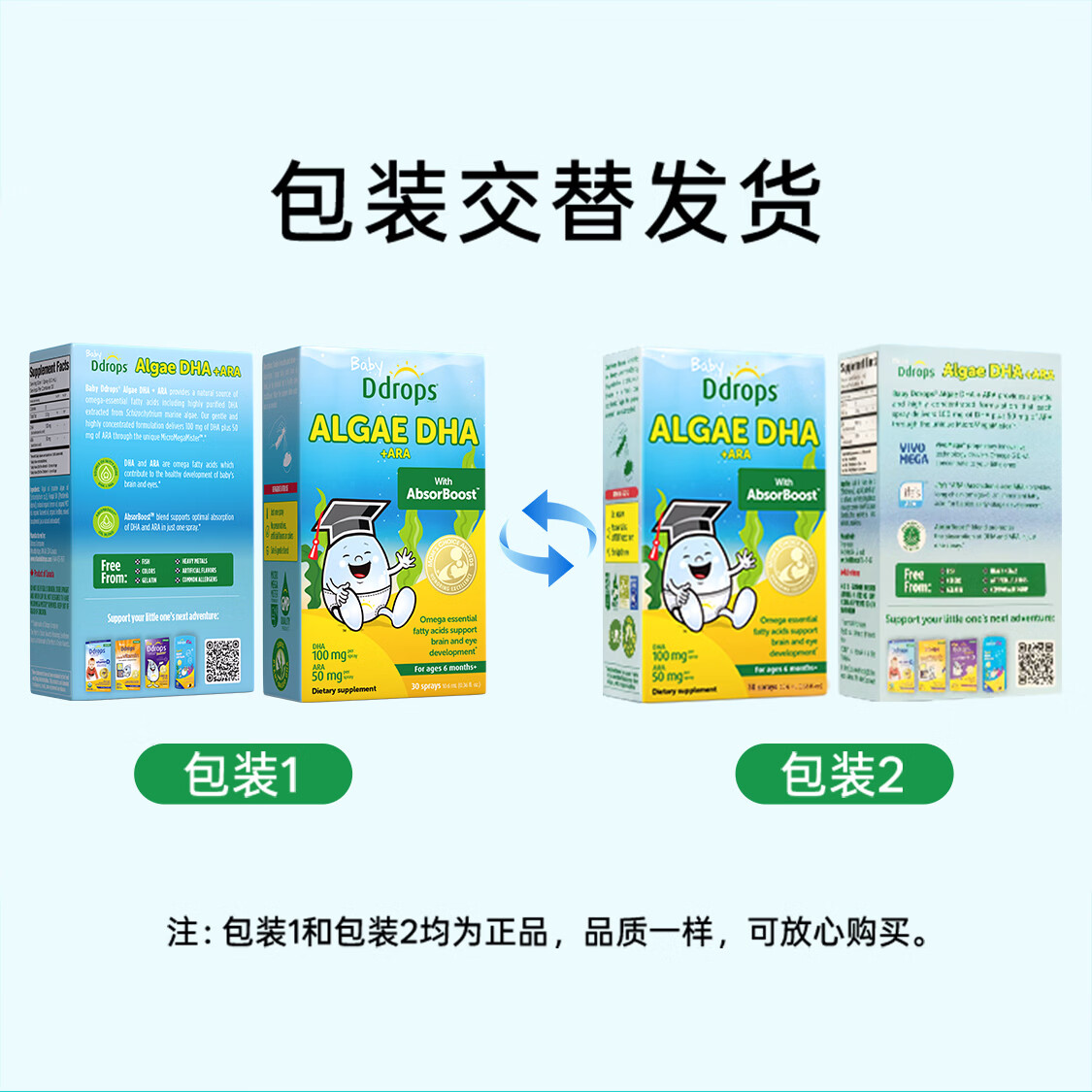 Ddrops滴卓思海藻双钙钙镁锌维生素D3藻油DHA 藻油DHA喷剂 10.6ml*2瓶