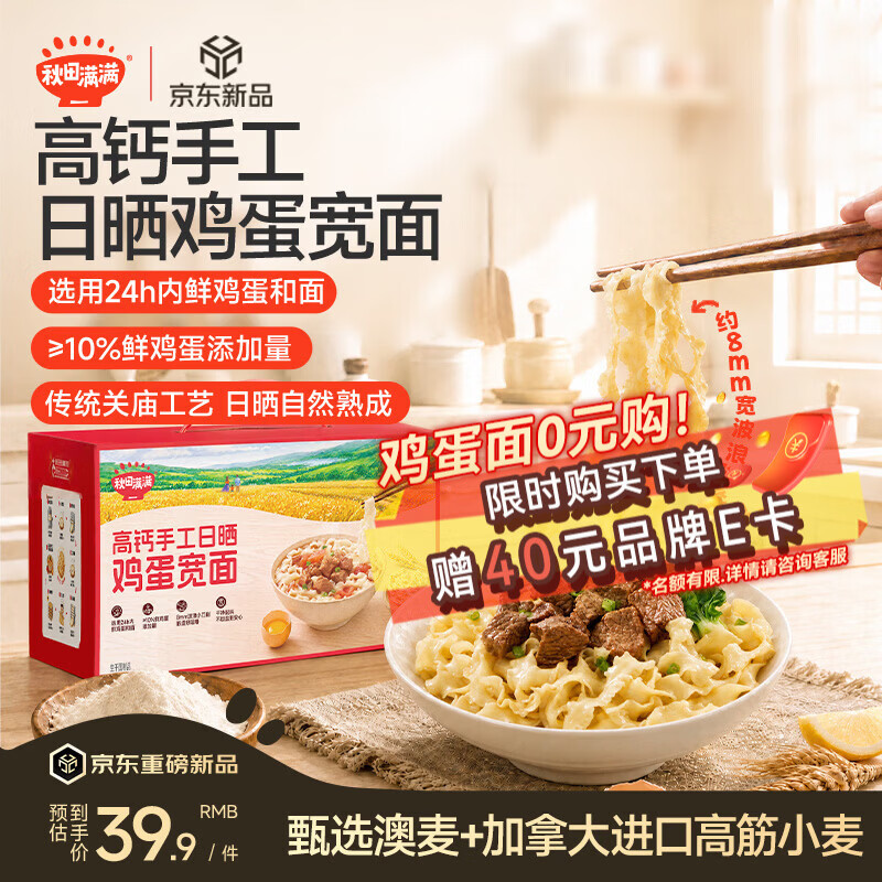 秋田满满辅食挂面500g 39.9元 - 线报酷