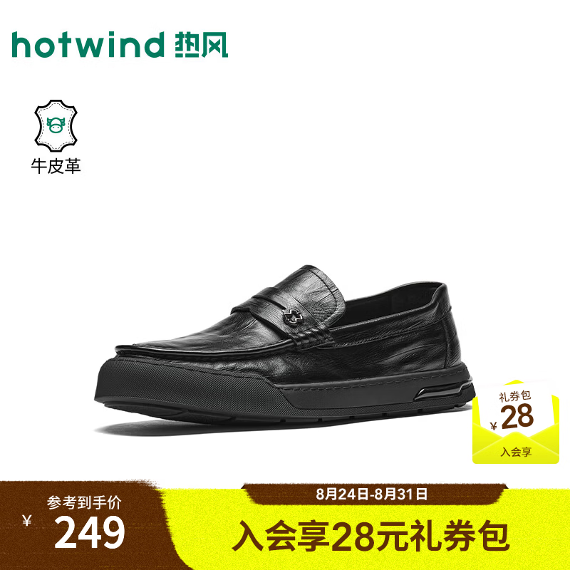 热风（Hotwind）男鞋2026年秋季新款男士休闲皮鞋黑色舒适厚底爸爸鞋子乐福鞋 01黑色 （牛头层皮革） 41