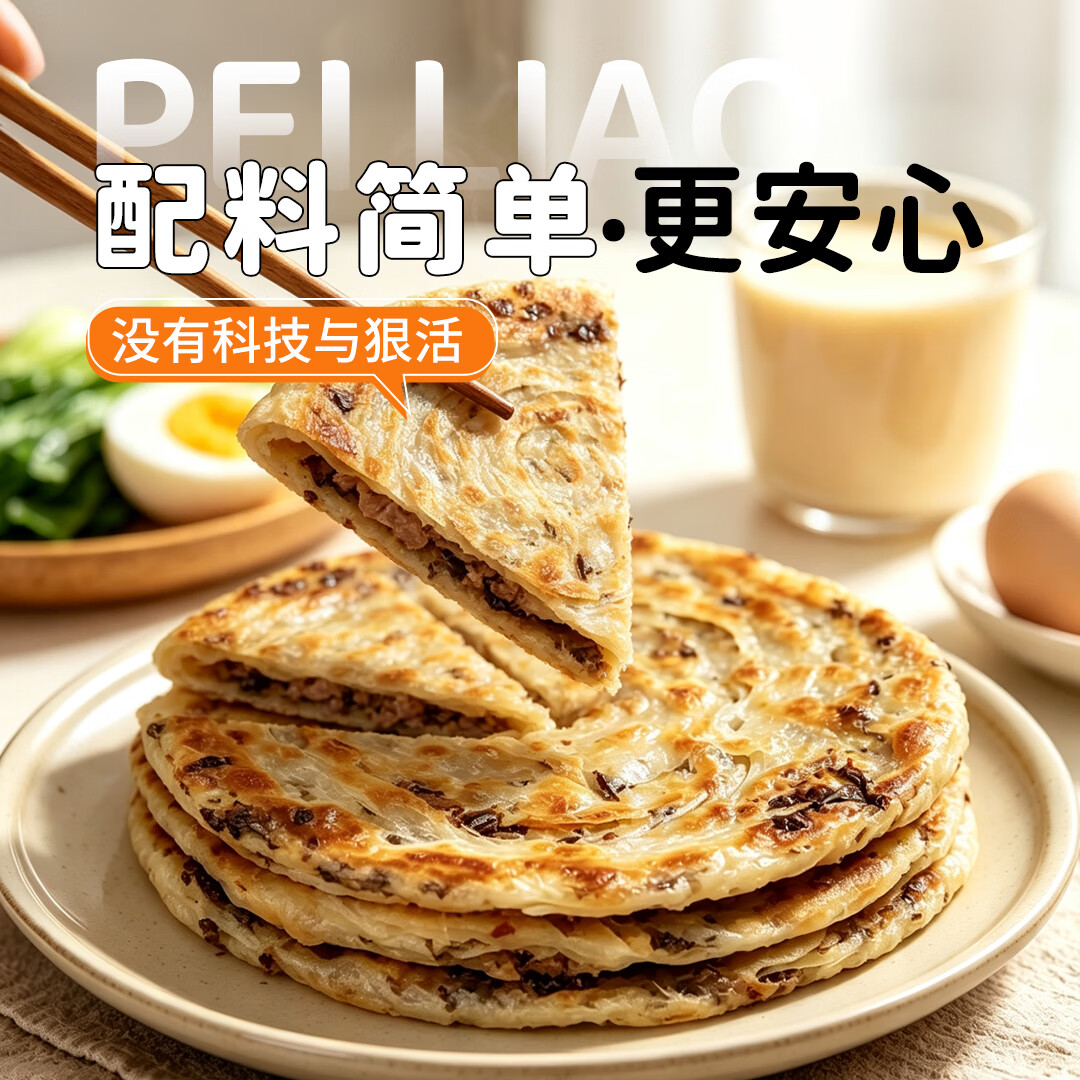 美粮坊猪肉梅干菜锅盔手抓饼早餐半成品煎饼 源头直发 猪肉梅干菜锅盔450g/1袋