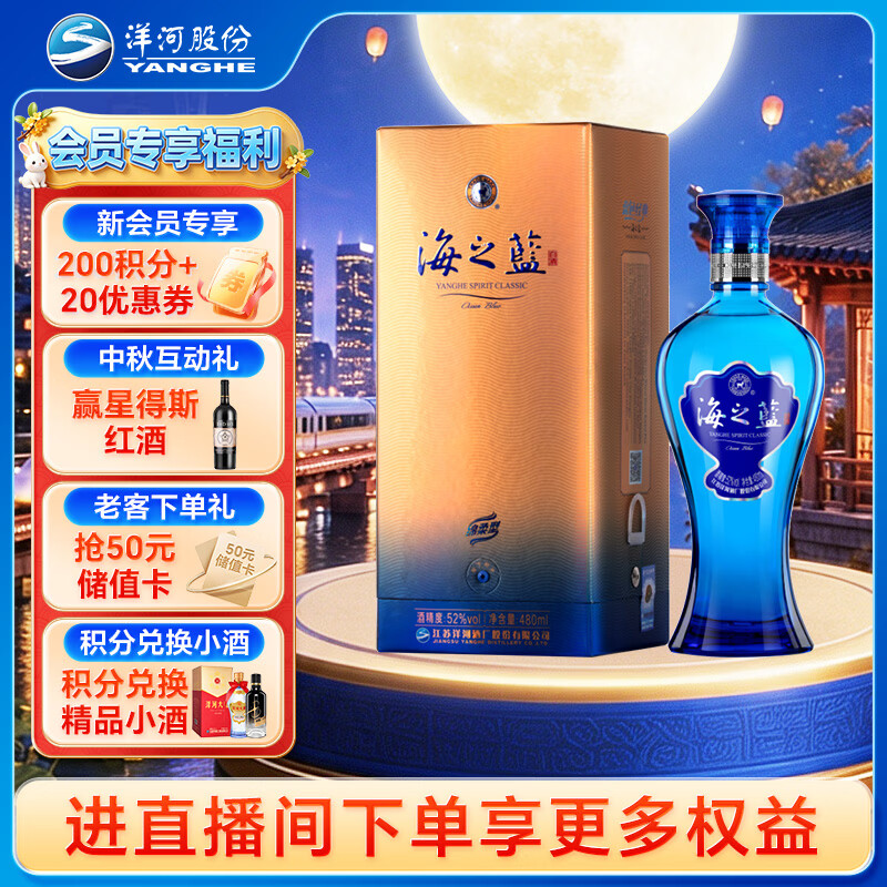 海之蓝52度480ml单瓶 元到手135元 拍 海之蓝52度480ml×6瓶整箱 - 86线报