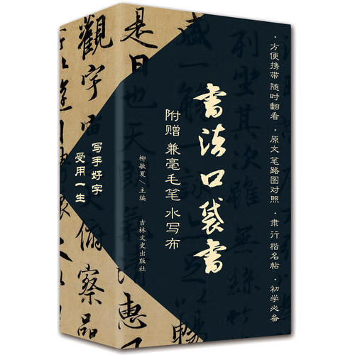 书法口袋书【好书】