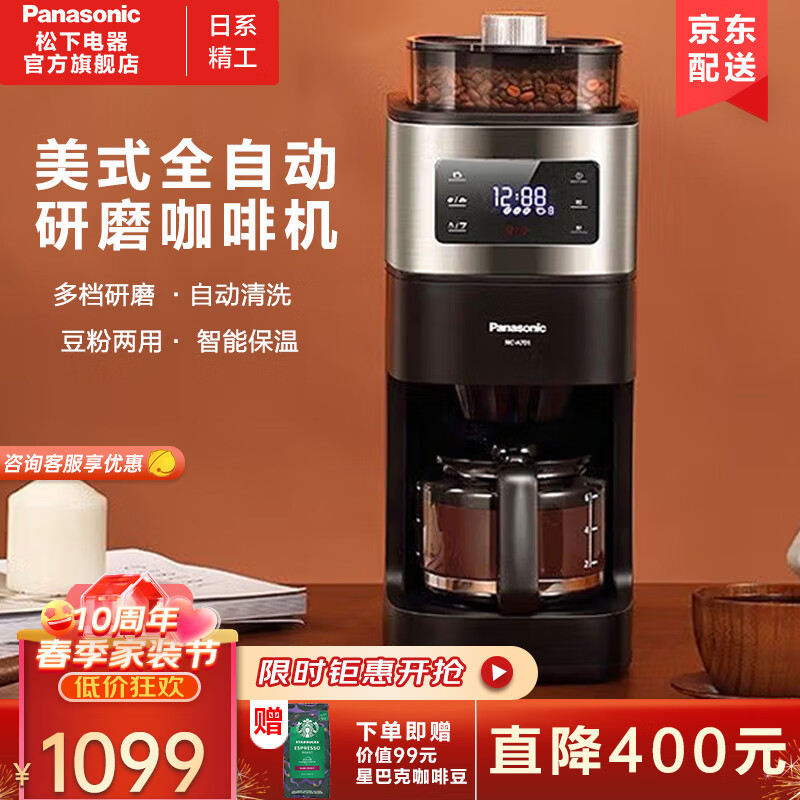 松下（panasonic） 咖啡机家用小型美式全自动研磨现煮浓缩冲泡智能保温豆粉两用办公室 NC-A701 3档研磨|豆粉两用