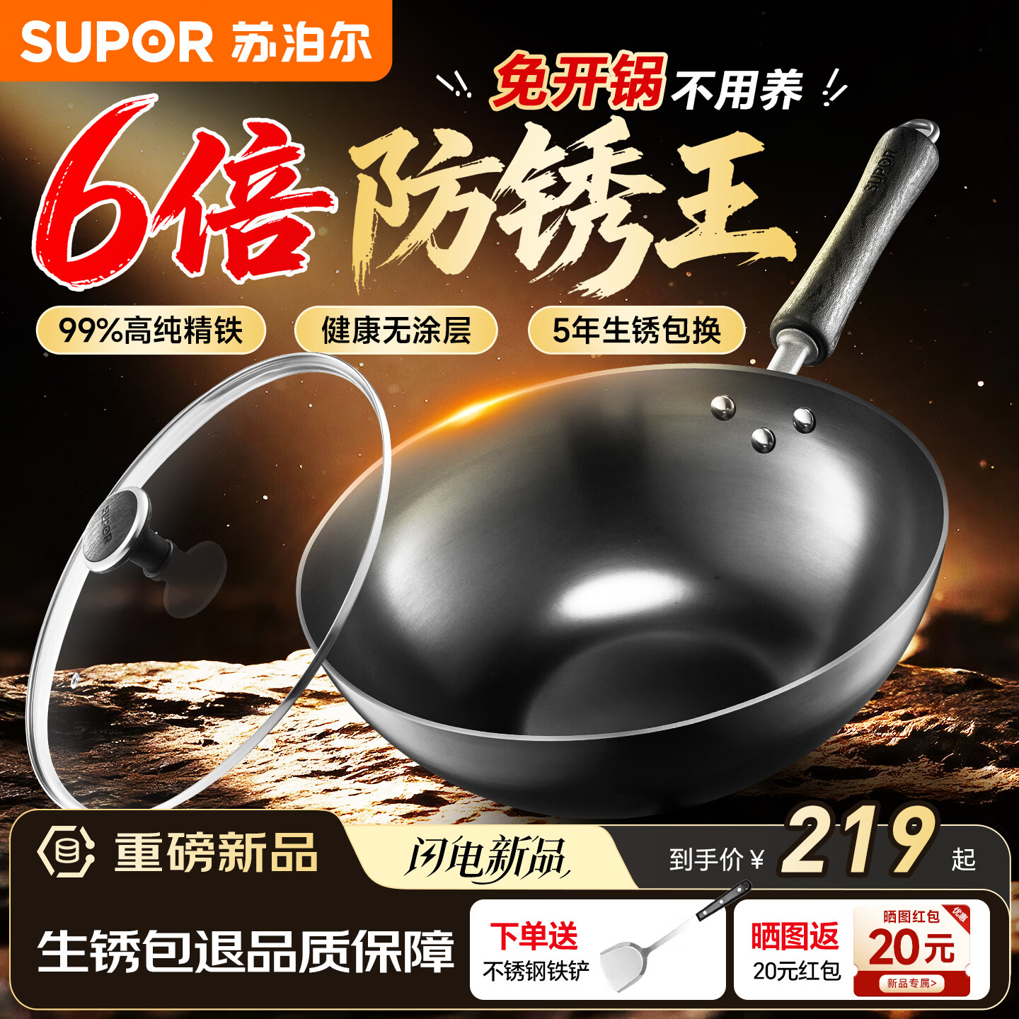 苏泊尔炒锅精铁锅真不锈无涂层不粘家用炒菜锅燃气灶电磁炉专用熟铁锅 加厚防穿孔 32cm