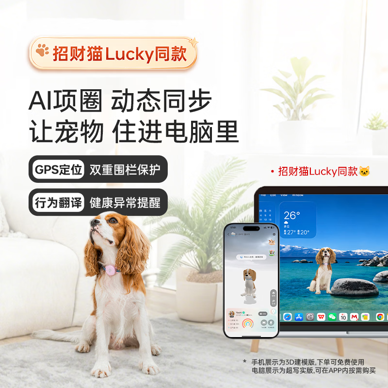 帕奇宠智能行为翻译器项圈 544元 - 86线报