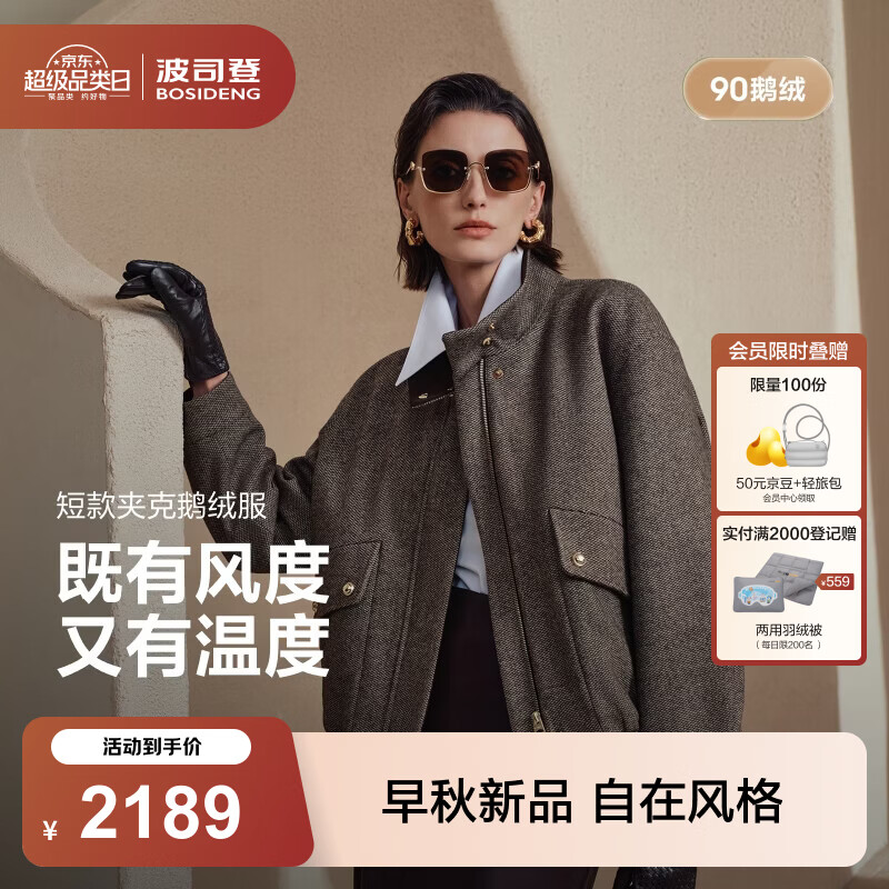 波司登（BOSIDENG）26年秋季新款90鹅绒羽绒服女款商务立领短款保暖外套B260134734 【店长推荐】深焙咖7H77 L 170/92A 体重约120-130斤