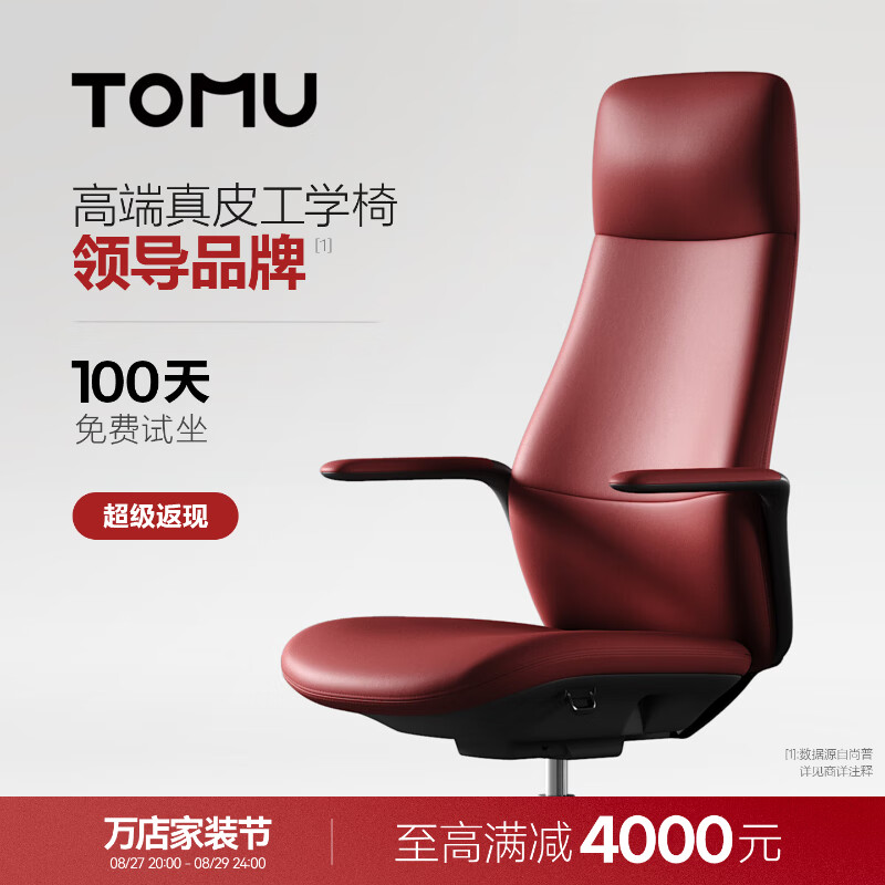 TOMU拓睦【领导品牌】高端真皮书房椅家用书房办公轻奢皮椅办公椅久坐 安克拉红（全真皮）【高背款】 120-155度(含) 固定扶手