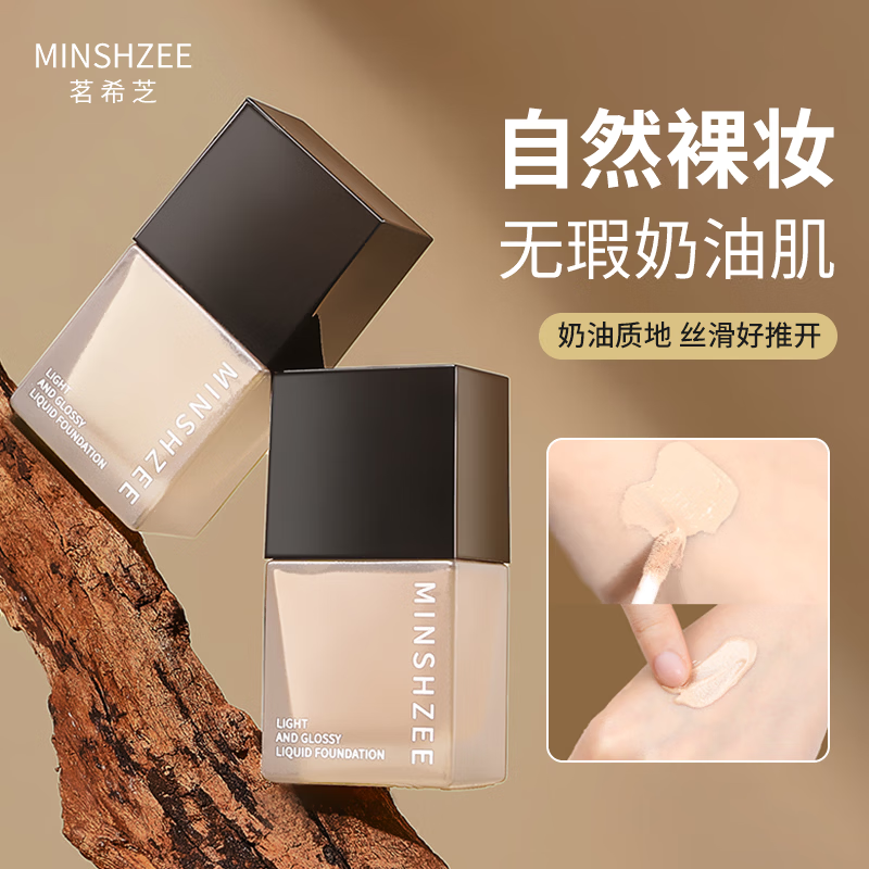 MINSHZEE茗希芝轻盈亮泽粉底液 01#象牙白