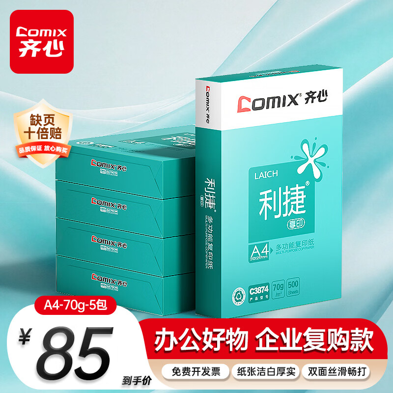 一张复印纸的前世今生，了解它，才知道该怎么选购它