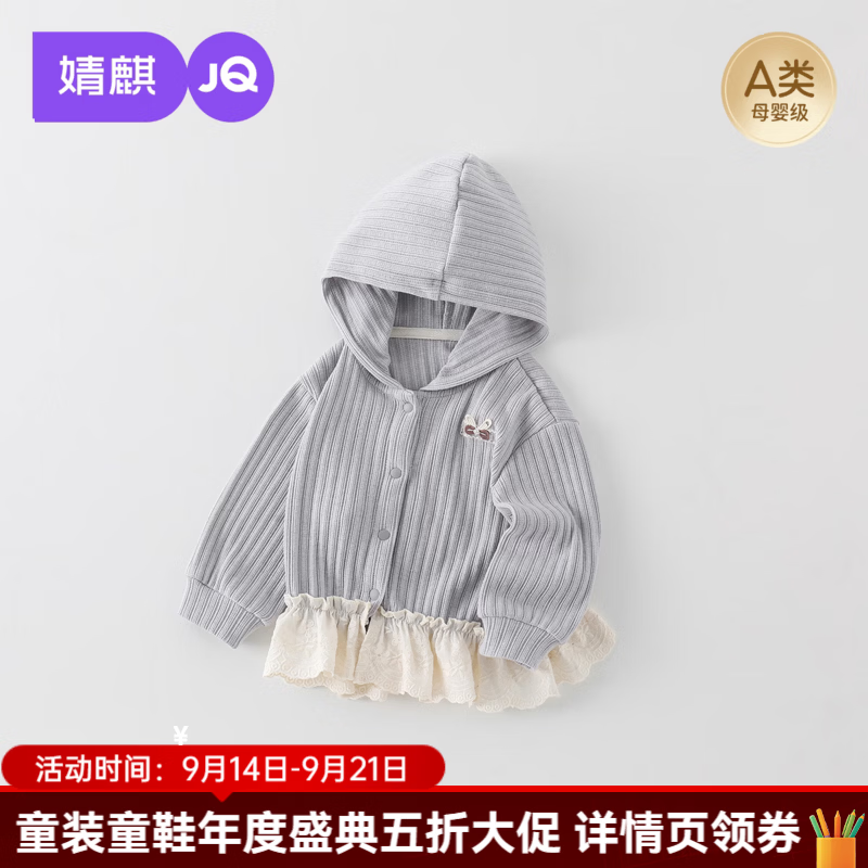 婧麒（JOYNCLEON）女童外套秋季2026新款儿童超好看秋装上衣春秋宝宝衣服童装 灰色 73 cm