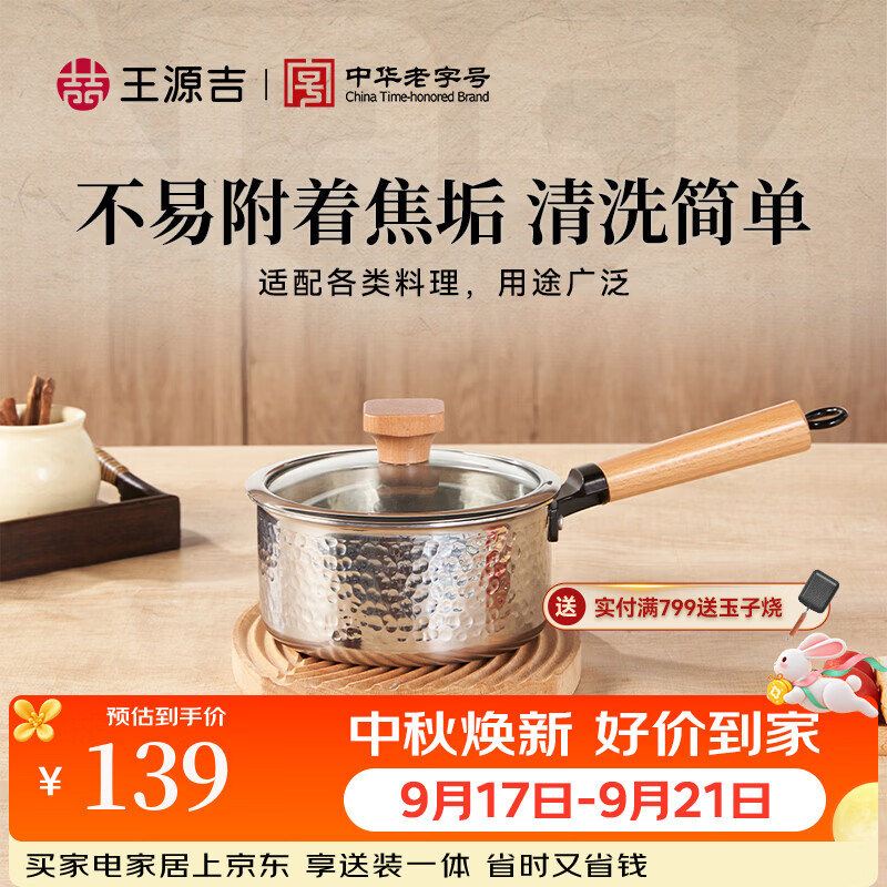 王源吉雪平锅304不锈钢奶锅 三层复合钢加厚小汤锅辅食燃气灶电磁炉通用 304三层钢雪平锅+玻璃盖 16cm