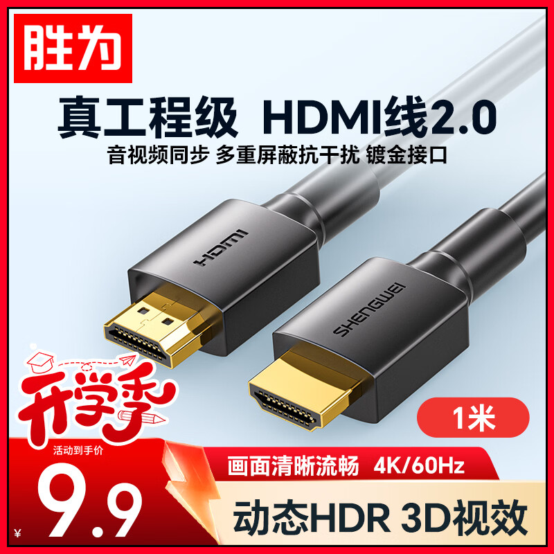 胜为（shengwei）HDMI线2.0版电脑电视4K高清线 3D视频线 机顶盒投影仪显示器连接线1米 AHH3010G