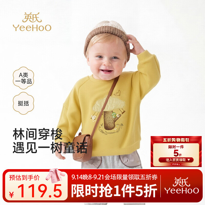 英氏（YEEHOO）【商场同款】男宝宝卫衣春夏针织长袖上衣婴儿打底衫 秋叶黄 100 cm