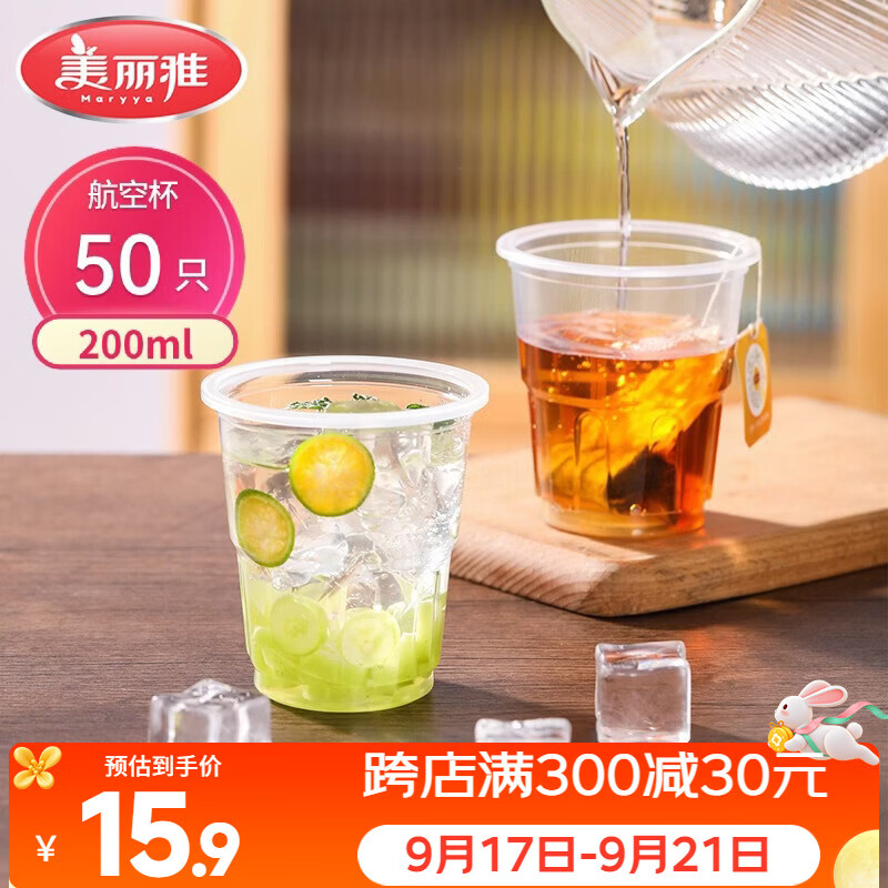 美丽雅一次性杯子航空杯 200ml*50只太空杯 食品级饮料果汁茶水杯