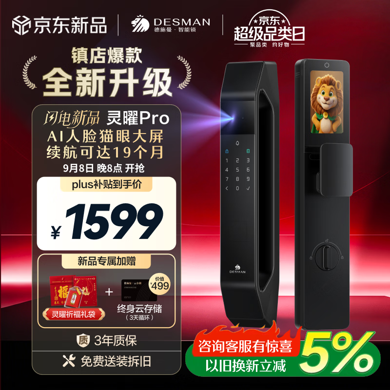 德施曼（DESMAN）智能门锁AI人脸识别可视猫眼大屏指纹密码入户门电子锁灵曜Pro