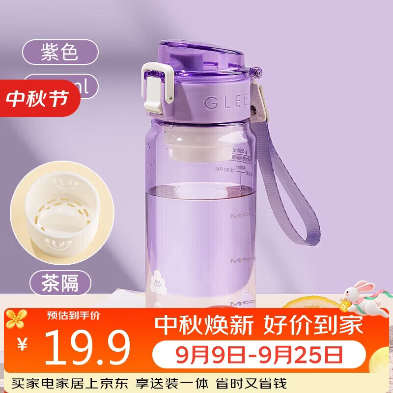 希乐塑料杯 tritan材质茶杯男女运动水杯学生带滤网杯子艳紫550ml