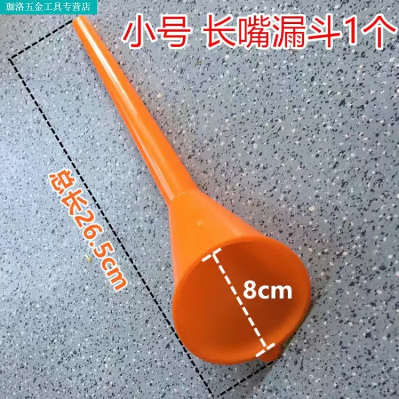 JPHZNB扶加油漏斗加机油汽油摩托车燃油宝添加剂专用塑料加长嘴漏斗 免手扶-橙色-小号1个 长嘴加厚漏斗