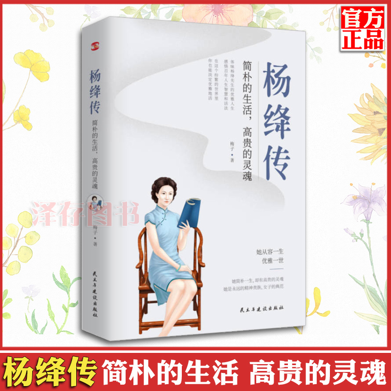 杨绛传 简朴的生活高贵的灵魂 全集传记名人传记书籍 关于杨绛先生的书 我们仨作者文集作品经典语录杨