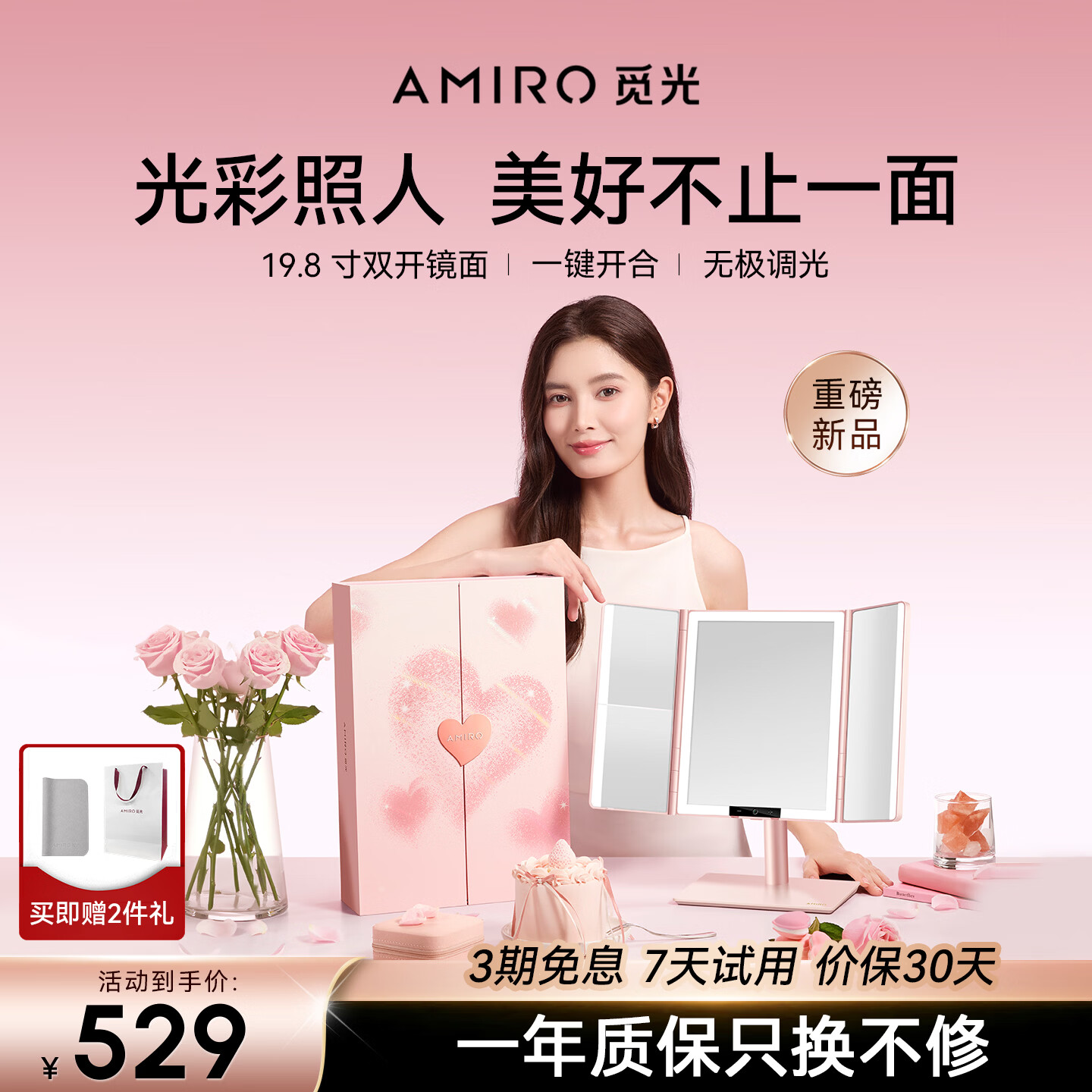 AMIRO觅光化妆镜带灯LED智能双开镜 桌面台式折叠梳妆镜 高清补光美妆镜 生日礼物送女友 【七夕礼物】薄雾粉礼盒
