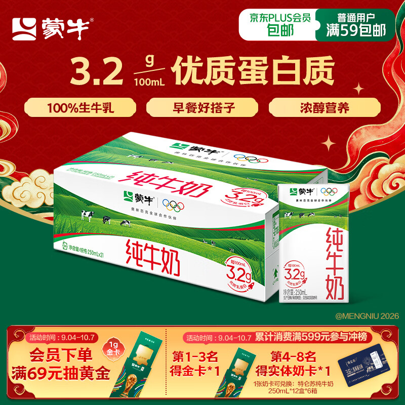 蒙牛【新鲜日期】全脂纯牛奶250ml*21盒 新老包装混发