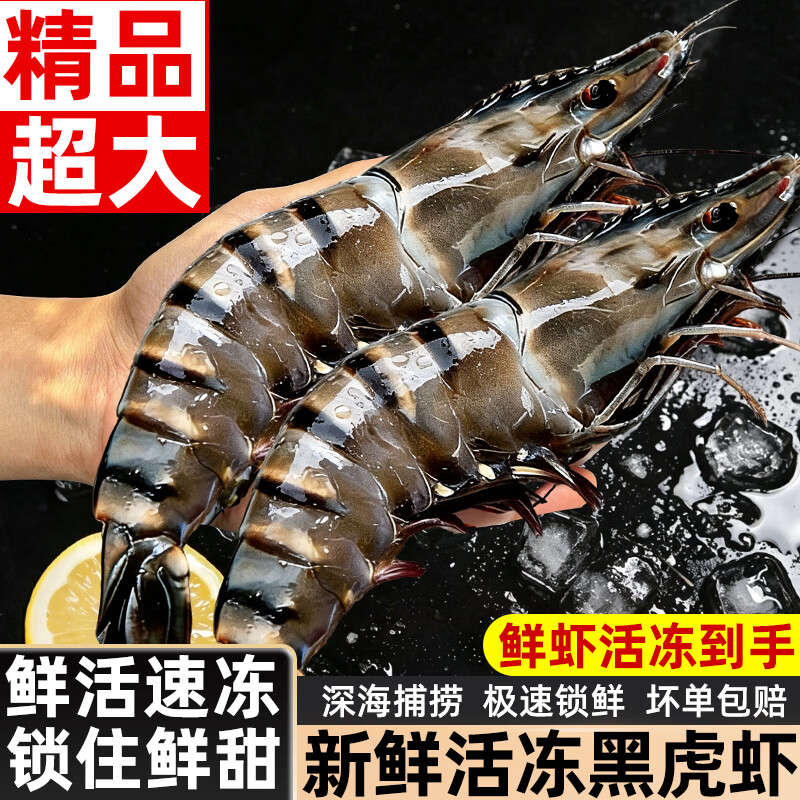 九英里黑虎虾鲜活冷冻超大虾类大虾生鲜肉质紧实不缩水净重两斤20/30 惊喜特惠尝鲜装 20/30大规格2斤装 1000g(净重) 