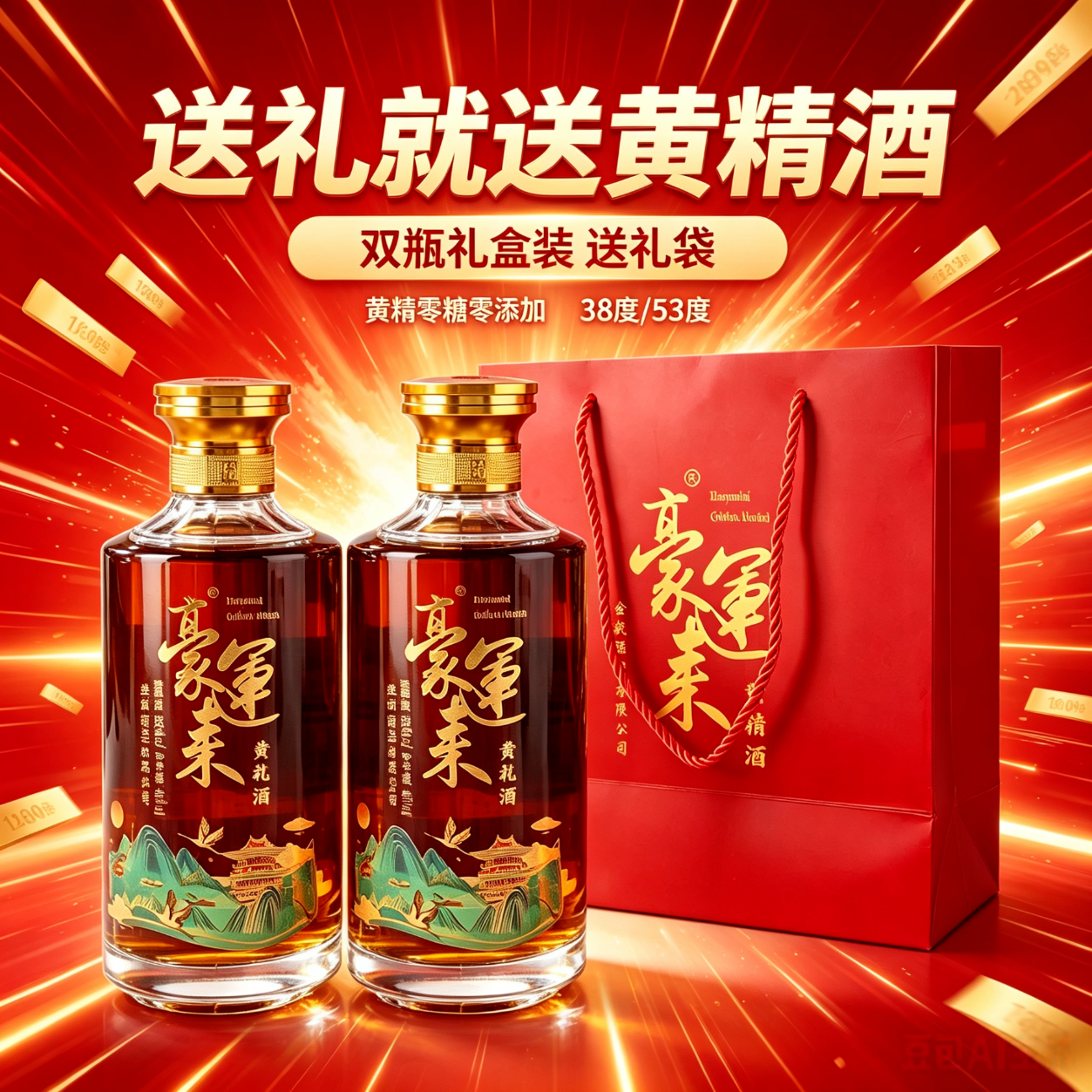 德意豪运来黄精酒53度500ml两瓶送礼袋节日送礼长辈康养康健庆祝孝心 500mL 2瓶 双瓶装