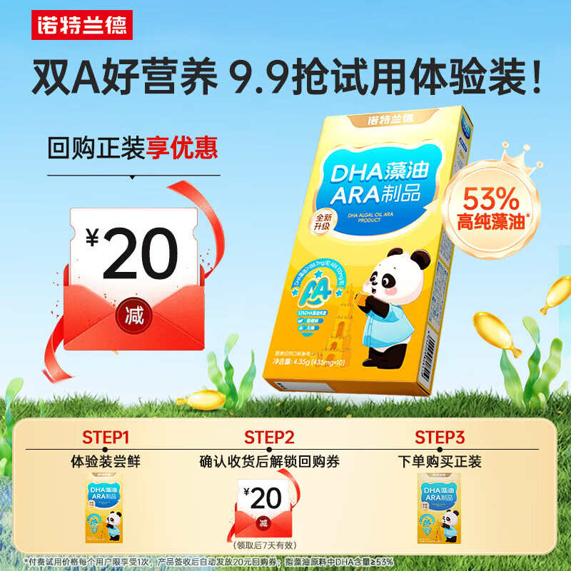 诺特兰德DHA藻油ARA 高纯度原料双A配方甜橙味10粒装