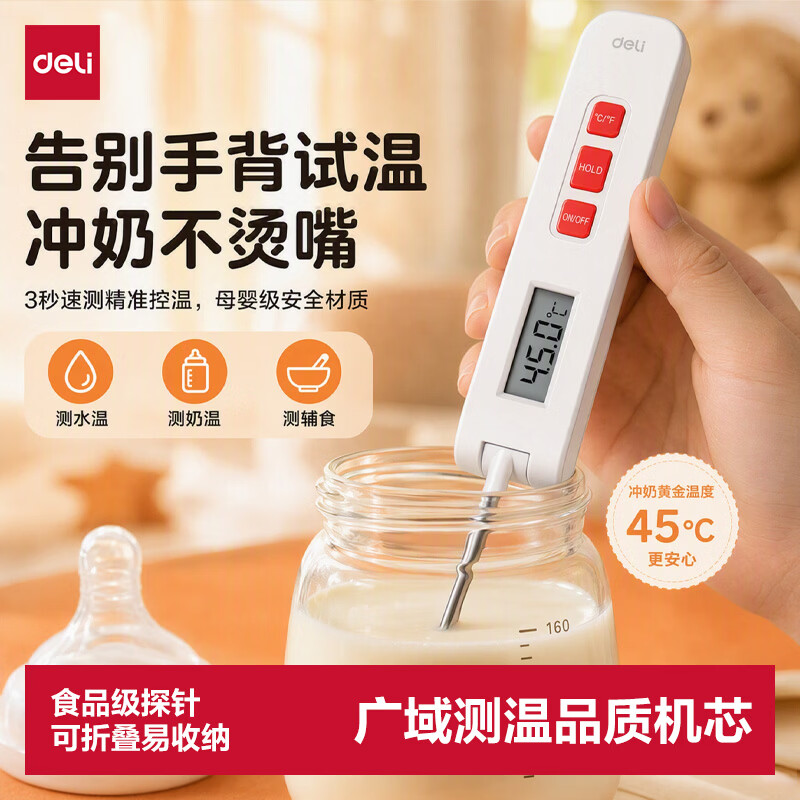 得力（deli）可折叠直插探针式温度计厨房食品温度计油温计婴儿奶温计水温计液体温度计电子温度计LE560白