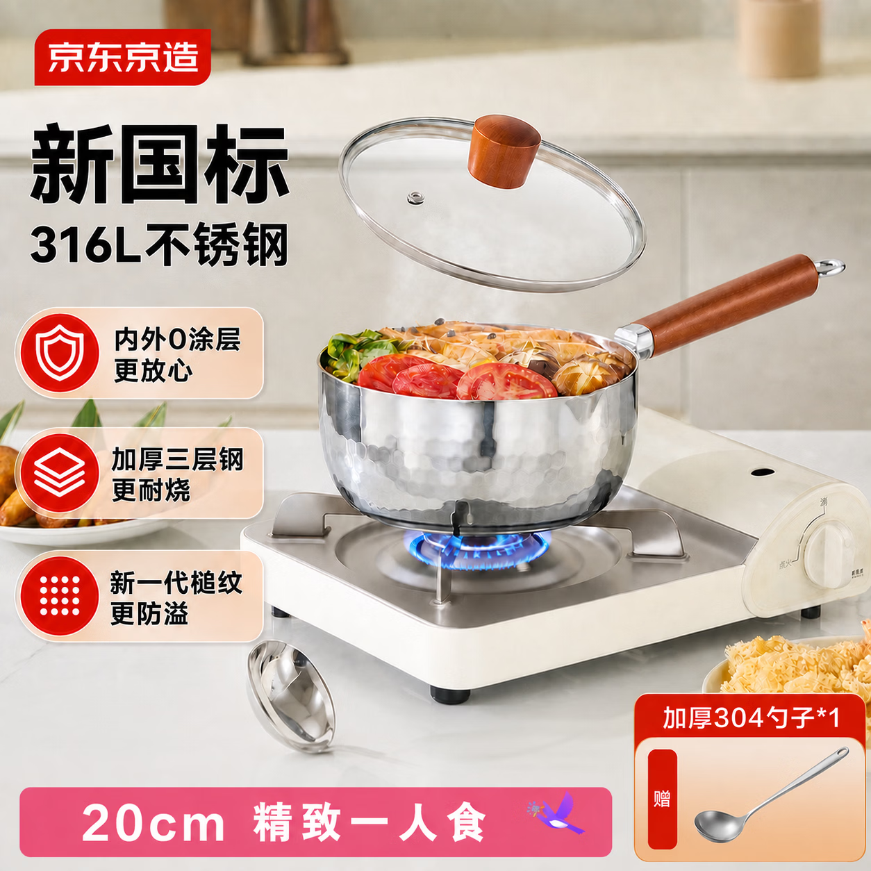 京东京造不锈钢雪平锅锤纹不粘【加厚316L带盖】小奶锅煮面宝宝辅食锅20cm