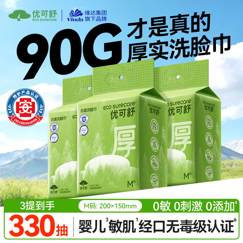 优可舒悬挂式一次性洗脸巾110抽*3提 超厚M码擦脸巾加厚珍珠纹洁面毛巾
