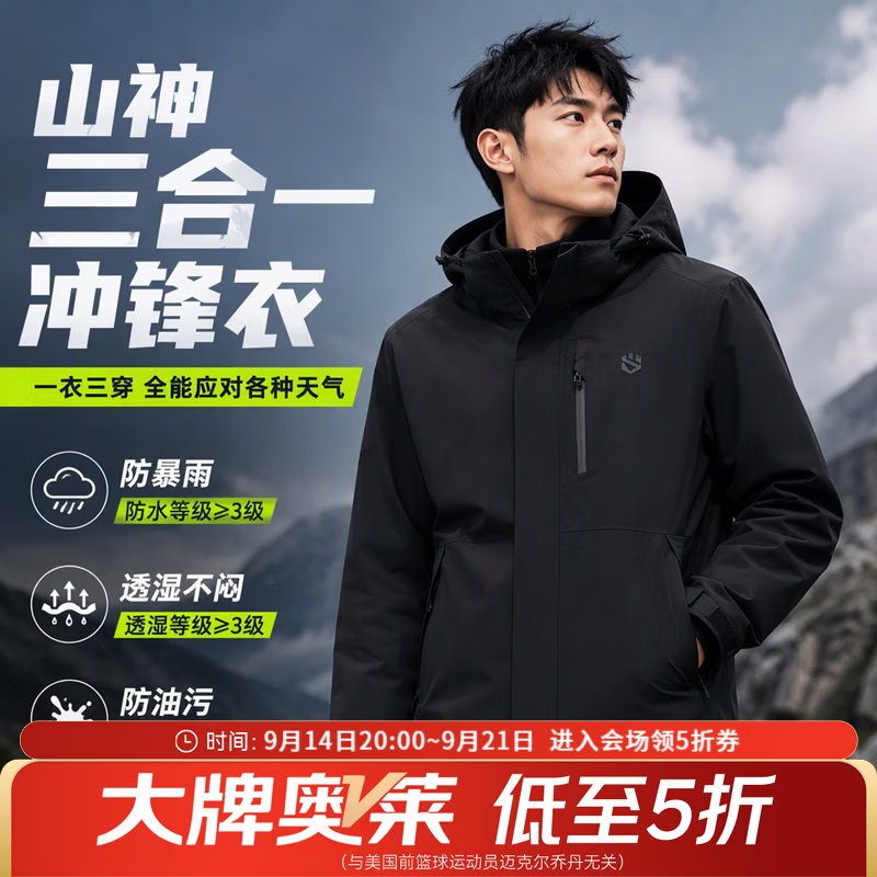 乔丹山神三合一冲锋衣外套男士风衣户外登山防风防泼水连帽夹克 黑色 4XL