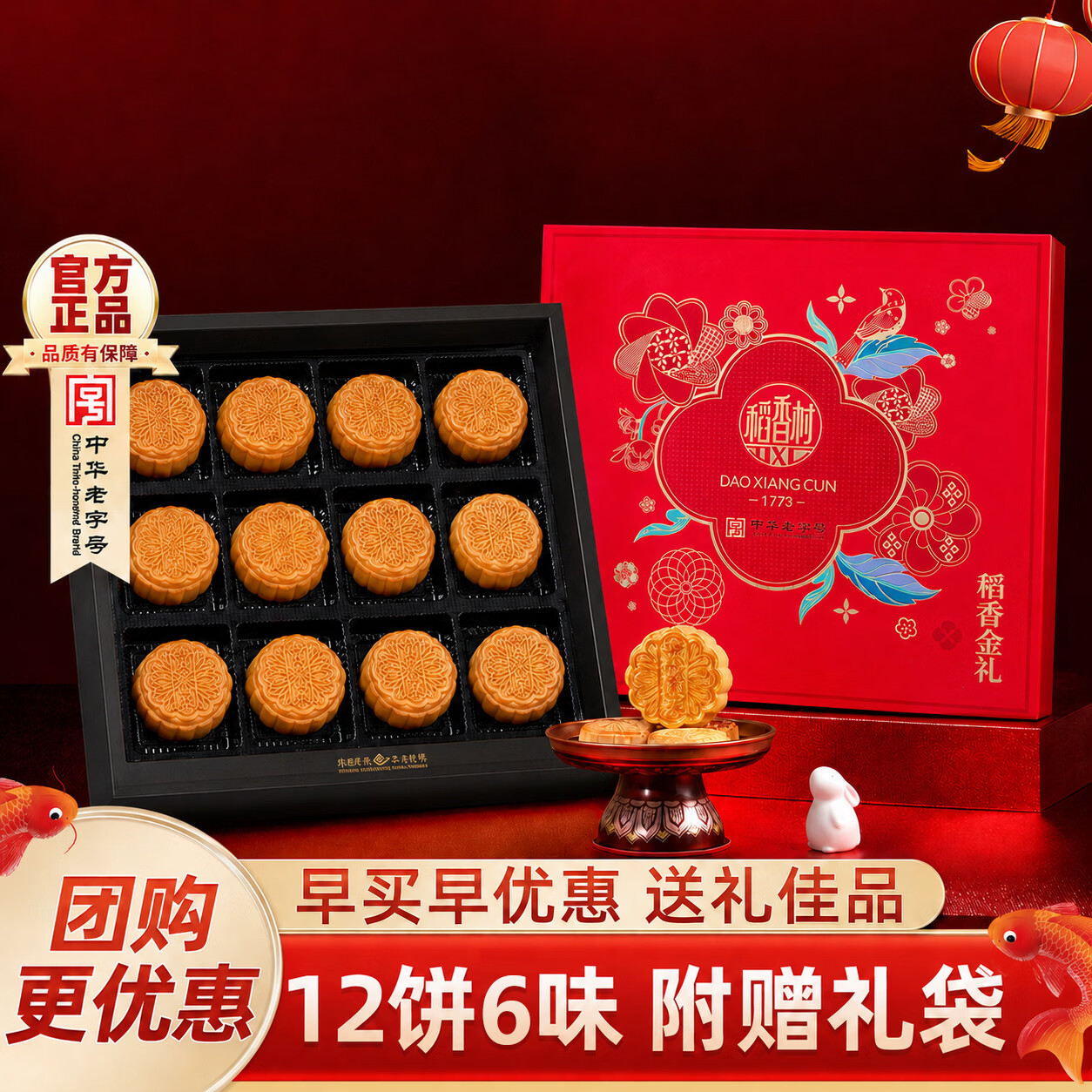 稻香村月饼礼盒稻香金礼600g12饼6味 23.9元 - 86线报