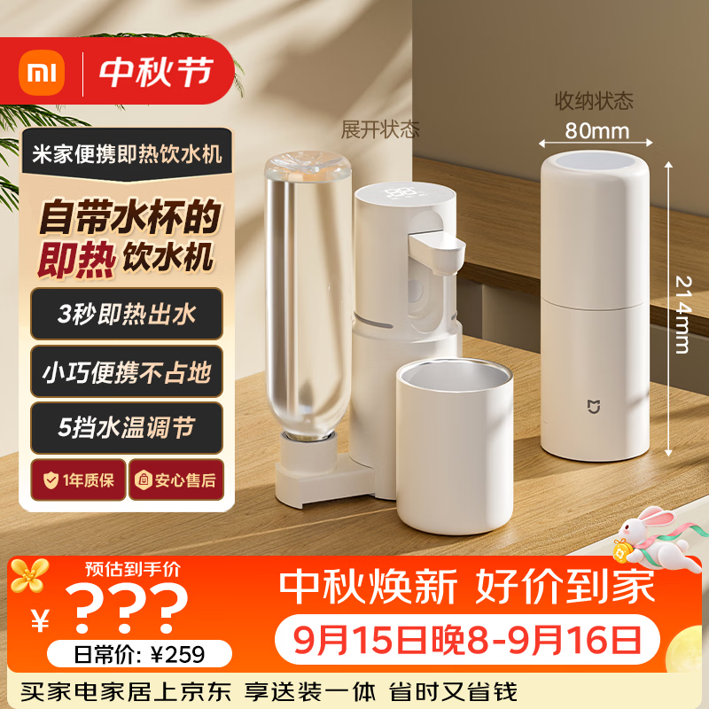 米家小米【教师节礼物】即热式饮水机便携即热烧水壶保温杯出差旅行电热水壶冲奶泡奶白MJBXJRYSJ01