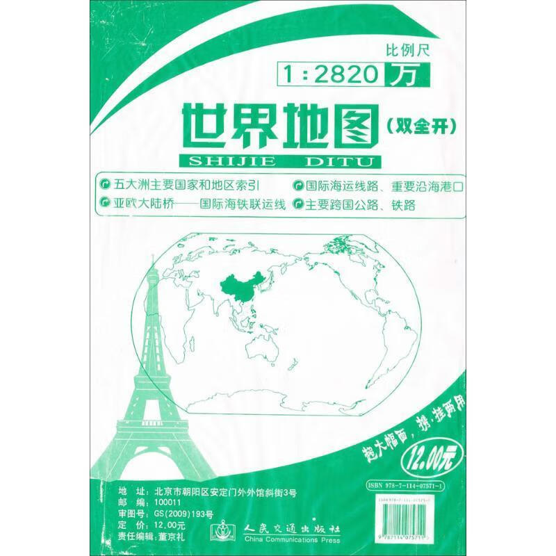 !世界地图 ,本社编 978711407