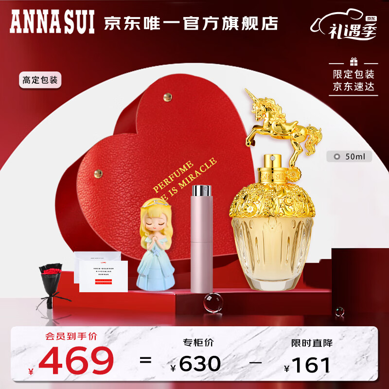 安娜苏（Anna sui）筑梦天马香水女50ml 生日节日礼物520限定礼盒情人节礼物送女友